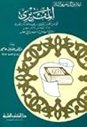 المقريزي: مؤرخ الدول الإسلامية في مصر