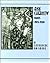 Ann Chernow Prints 1968-2000 by Amity Art Foundation