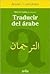 Traducir del árabe (Teoria Y Practica De La Traduccion) (Spanish Edition)