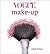 Vogue Make Up