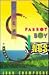 When the Parrot Boy Sings