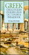 Greek-English English-Greek Dictionary and Phrasebook (English and Greek Edition)