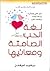 لغة الحب الصامتة ومعانيها
