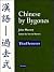 Chinese by Bygones: Third S...