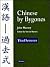 Chinese by Bygones by John Marney