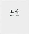 Wang Yin
