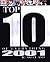 Top 10 of Everything 2001