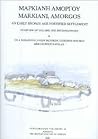 Markiani, Amorgos: An Early Bronze Age Fortified Settlement (BSA Supplementary Volume)