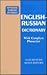English-Russian Dictionary With Phonetics (Hippocrene Standard Dictionary)