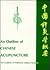 An Outline of Chinese Acupuncture
