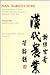 Han Agriculture: The Format...