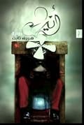 أنين
