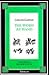 The Word at Hand: With a Selection of Poems