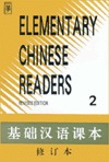 Elementary Chinese Readers 2 (Paperback)
