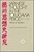 Japanese Thought in the Tokugawa Period, 1600-1868: Methods and Metaphors