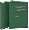 Strategic Public Personnel Administration: Building and Managing Human Capital for the 21st Century [2 volumes]