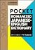 Kodansha's Pocket Romanized Japanese-English Dictionary (English and Japanese Edition)