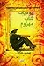 يوميات شاب مهزوم