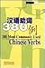 380 Most Commonly Used Chin...