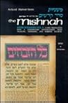 Seder Kodashim, Pt. 1A: Zevachim (The Mishnah, Vol. 5) (Hebrew Edition)