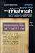 Seder Kodashim, Pt. 1A: Zevachim (The Mishnah, Vol. 5) (Hebrew Edition)