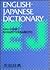 English-Japanese Dictionary