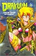 Drakuun 2: The Revenge of Gustav