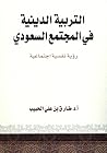 التربية الدينية ف...
