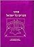 Chaveirim Kol Yisraeil: In The Fellowship of All Israel; a Project of The Progressive Chavurah Siddur Committee of Boston