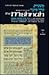 Yad Avraham Mishnah Series:09 Tractate SHABBOS (Seder Moed 1a)