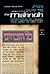 Seder Kodashim, Pt. 3C: Kereisos (The Mishnah, Vol. 5) (Hebrew Edition)