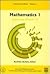 Mathematics 1: Japanese Grade 10 (Mathematical World, V. 8)