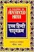 Course in Advanced Hindi (P...