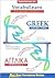 Vocabulearn Greek: Language Power! Level 2 (Greek and English Edition)