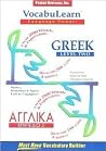 Vocabulearn Greek: Language Power! Level 2 (Greek and English Edition) Vocabulearn Greek: Language Power! Level 2 (Greek and English Edition)