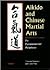 Aikido and Chinese Martial Arts: Its Fundamental RelationsVol.1