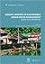 Aquatic Habitats in Sustainable Urban Water Management: Urban Water Series - UNESCO-IHP