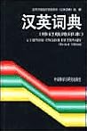 A Chinese-English Dictionary (Revised Edition)