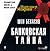 Менеджер мафии. Банковская тайна by Шен Бекасов
