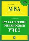 Бухгалтерский финансовый учет Бухгалтерский финансовый учет