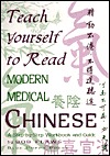 Teach Yourself to Read Modern Medical Chinese: A Step-By-Step Workbook and Guide (English and Chinese Edition)