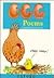 Egg Poems