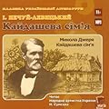 Кайдашева сім’я