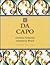 Da Capo: An Italian Review Grammar