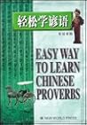 Easy Way to Learn Chinese Proverbs (Chinese Edition)