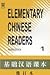 Elementary Chinese Readers by Wu Buo