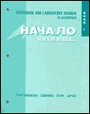 Workbook and Laboratory Manual to Accompany Nachalo: When in Russia : Book 1 (Paperback)
