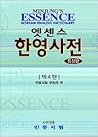 Essence Korean-English Dictionary: Deluxe American