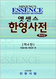 Essence Korean-English Dictionary: Deluxe American