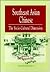 Southeast Asian Chinese: The Socio-Cultural Dimension